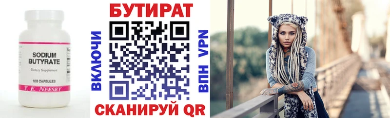 Бутират бутандиол Куса