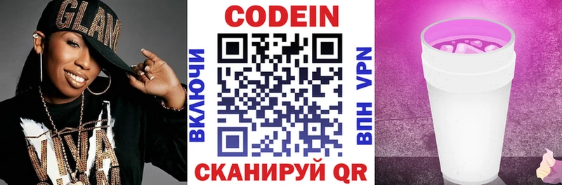 гидра как зайти  где найти   Куса  Кодеиновый сироп Lean Purple Drank 